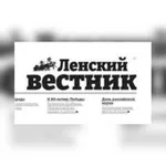 Аватар канала Газета «Ленский вестник» 🗞