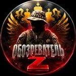 Аватар канала Обозреватель Z