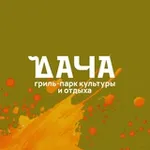 Аватар канала ДАЧА | гриль-парк культуры и отдыха
