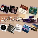 Аватар канала ( صُورةُ الحَرْف ) 🌿 🌿
