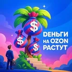 Аватар канала OZON под пальмой | Станислава Агафонова