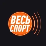 Аватар канала Весь Спорт