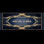 Аватар канала حكم وطرائف العرب