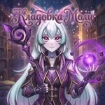 Аватар канала Кладовка Моли