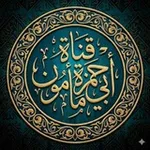 Аватар канала قناة أبي حمزة مأمون