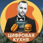 Аватар канала ФудМаркет: Цифровая Кухня