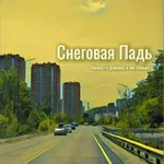 Аватар канала Новости | Снеговая падь