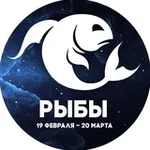 Аватар канала Гороскоп Рыбы