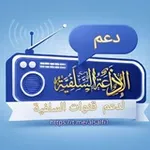 Аватар канала دَعْم الإِذَاعَةُ السَّلَفِيَّة