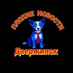 Аватар канала Дзержинск 52