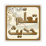 Аватар канала تعلم حديث
