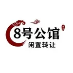 Аватар канала 8号园区（二手交易频道）