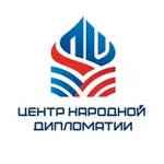 Аватар канала Центр народной дипломатии