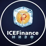 Аватар канала ICE Finance