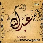 Аватар канала الشاعرابوعبدالله عوضه الوادعي