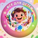 Аватар канала Всё для детей