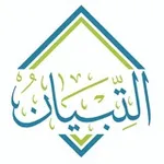 Аватар канала منصة التبيان للتعلم الشرعي المفتوح