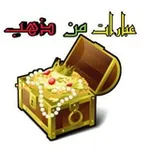Аватар канала عبارات من ذهب