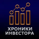 Аватар канала Хроники Инвестора