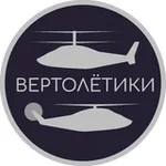 Аватар канала Вертолётики