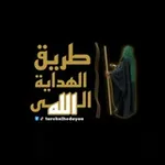 Аватар канала بيج طريق الهداية الى الله