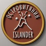 Аватар канала ОСТРОВИТЯНИН | ISLANDER
