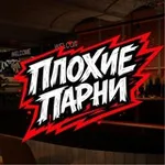 Аватар канала Плохие парни