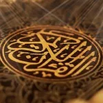 Аватар канала آيات قرانيه 📚