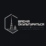Аватар канала время окультуриться