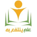 Аватар канала علم ينتفع به