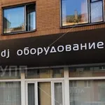 Аватар канала ДИДЖЕЙ ОБОРУДОВАНИЕ