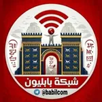 Аватар канала شبكة بابليون