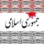 Аватар канала روزنامه جمهوری اسلامی