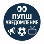 Аватар канала Пупш-уведомление | Пупшев Кирилл