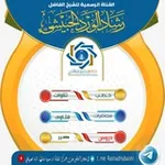 Аватар канала الشيخ / رشاد الورد الحبيشي حفظه الله