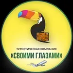 Аватар канала Своими глазами• ТУРЫ