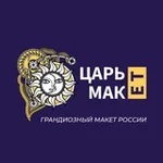 Аватар канала Музей «Царь-Макет»