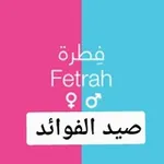 Аватар канала صيد الفوائد
