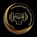 Аватар канала Тренажерка для коучей