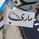 Аватар канала - ماريْ