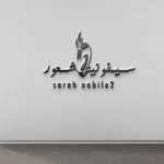 Аватар канала سيمفونية شــعور