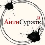 Аватар канала Антисуржик