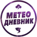 Аватар канала Метеодневник | Новости погоды