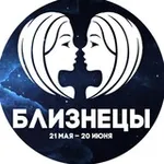 Аватар канала Гороскоп Близнецы