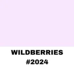 Аватар канала Лучшее с Wildberries ❀ Ozon