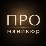 Аватар канала ПРО_маникюр | идеи, уход, свадебные образы