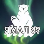 Аватар канала ЯМАЛ 89