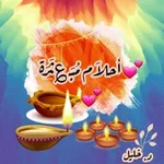 Аватар канала 💕 أحلام مبـ؏ـثـرة 💕
