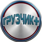 Аватар канала ГРУЗЧИК+. ЗАКАЗЫ. 89099816950 / 84994041996