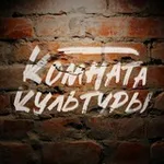 Аватар канала Новости Комнаты культуры